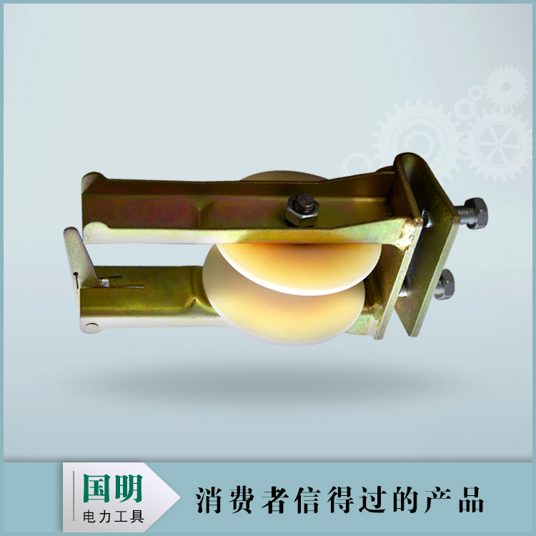 朝天式放線滑車