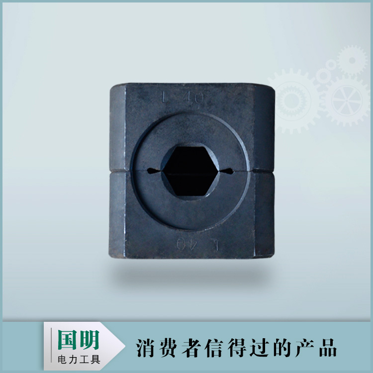 壓接機(jī)具配套壓模